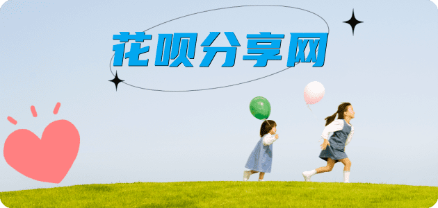 花呗信用卡商家平台☀️诚信信用卡24小时在线接单 - 许昌信用卡
